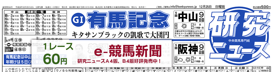 競馬新聞　研究ニュース　60円から