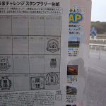 旅うまチャレンジスタンプラリー高知(前編)